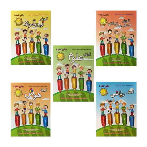 رنگین کمان 5 جلدی پیش دبستانی ( فرزانگان)