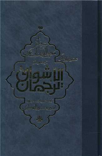 ترجمان الاشواق (گالينگور)(مولي)