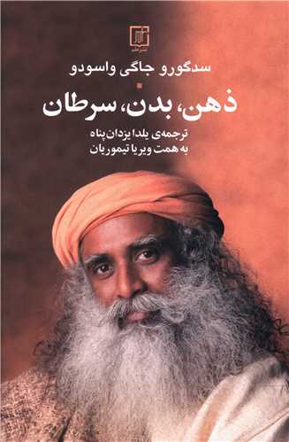 ذهن بدن سرطان (علم)