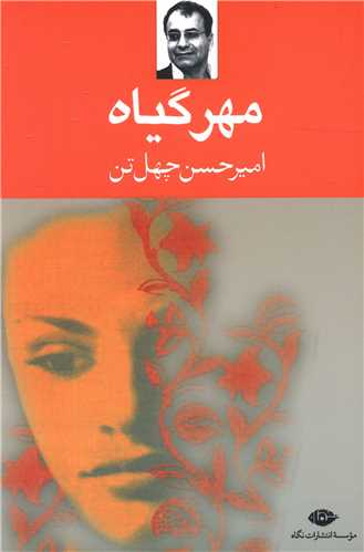 مهر گیاه 