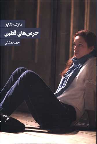خرس های قطبی 