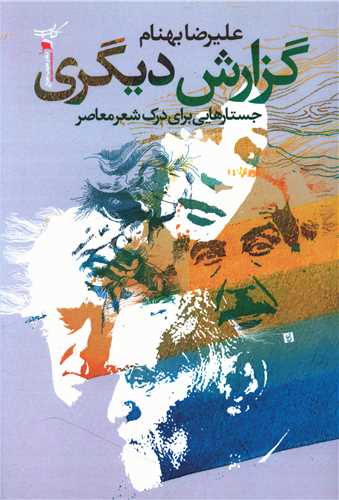 گزارش دیگری