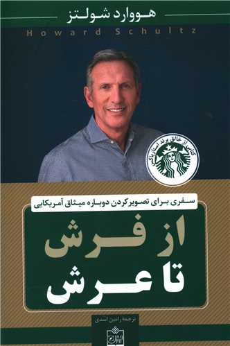 از فرش تا عرش (فروزش)