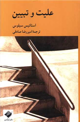 عليت و تبيين (کرگدن)