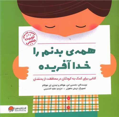 همه بدنم را خدا آفریده (خشتی)