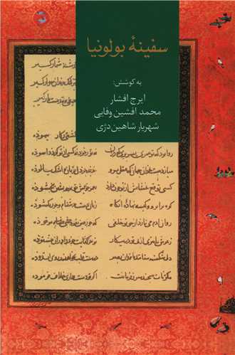 سفینه بولونیا 