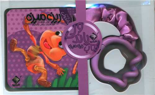 ريزه ميزه (جابيرو)