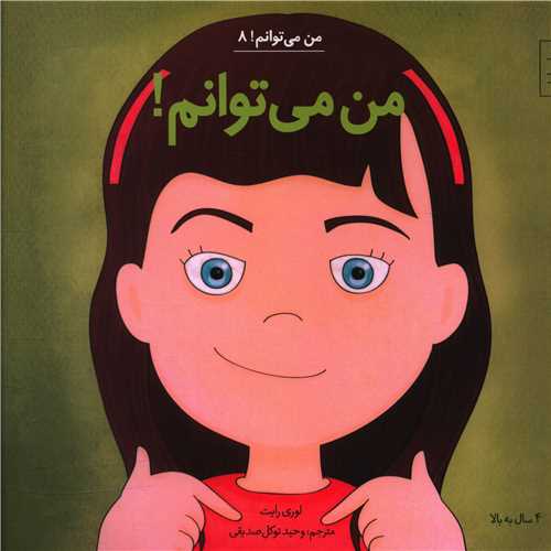 من مي توانم (8)(من مي توانم)(خشتي)(آب)