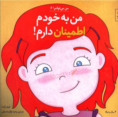 من مي توانم (6)(من به خودم اطمينان دارم)(خشتي)(آب)