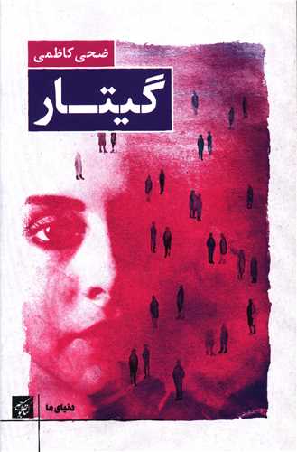 گیتار 