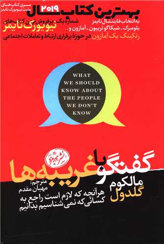 گفتگو با غریبه ها 