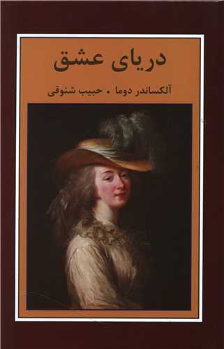 دریای عشق 
