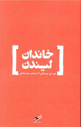 خاندان ليندن (حکمت کلمه)
