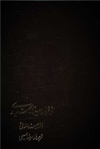 از خراسان تا بختیاری (2 جلدی)(گالینگور)