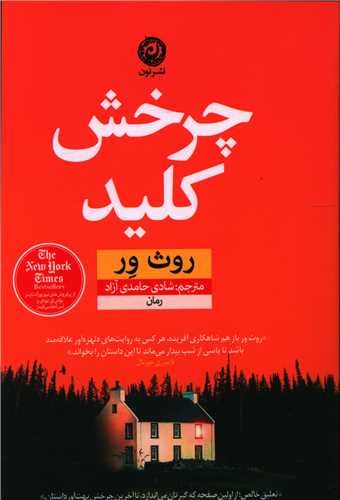 چرخش کلید
