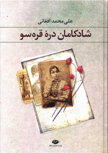 شادکامان دره قرهسو