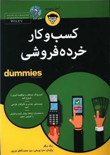 کسب و کار خرده فروشی 