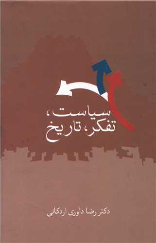 سیاست تفکر تاریخ 