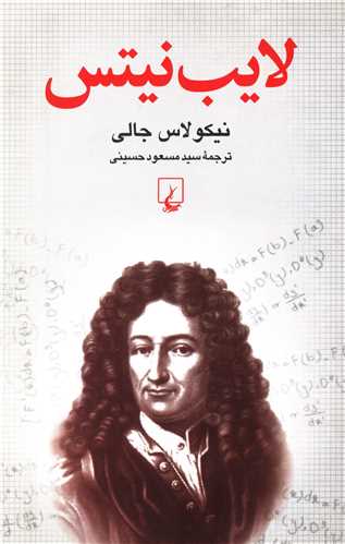 لایب نیتس 
