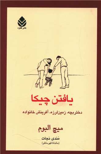 یافتن چیکا 