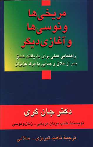 مريخي ها ونوسي ها و آغازي ديگر (زرياب)