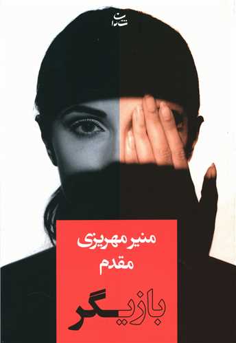 بازیگر 