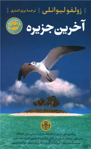 آخرین جزیره 