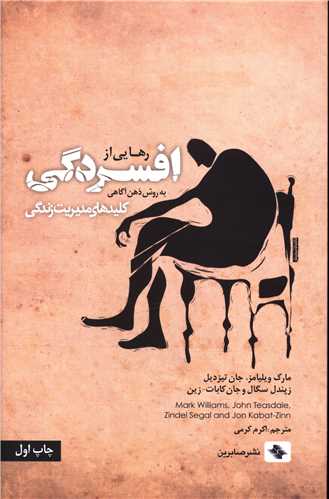 رهایی از افسردگی 