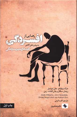 رهایی از افسردگی