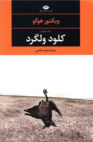 کلود ولگرد 