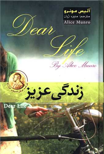 زندگي عزيز (گالينگور)(هلال نقره اي)