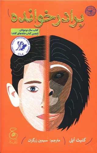 برادرخوانده 