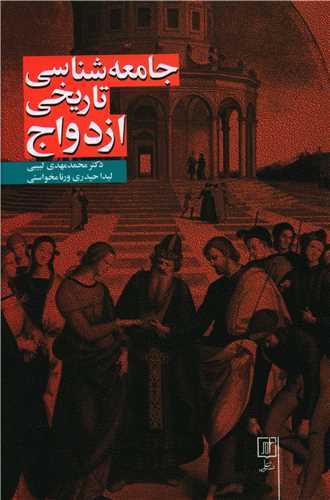 جامعه شناسي تاريخي ازدواج (علم)
