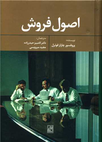 اصول فروش (گالینگور)