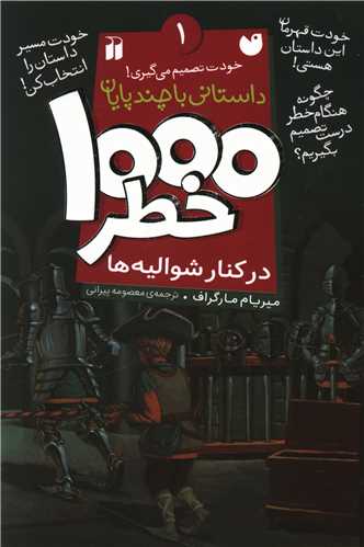 1000 خطر