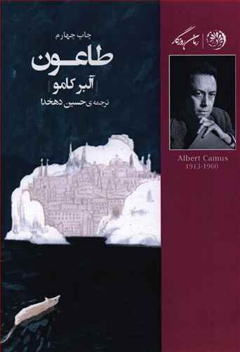 طاعون 