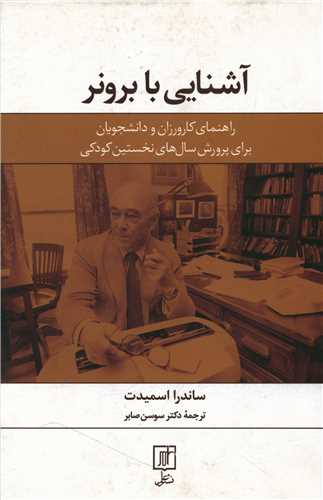 آشنایی با برونر 