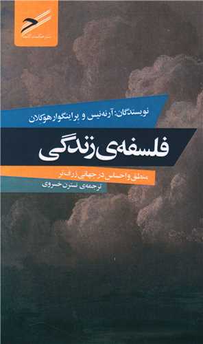 فلسفه زندگی (پالتویی)