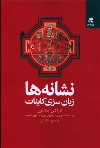 نشانه ها (زبان سری کاینات)(بهارسبز)