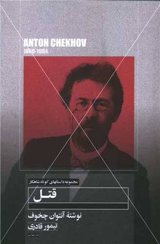 قتل (مهتاب)