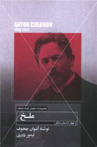 ملخ (مهتاب)