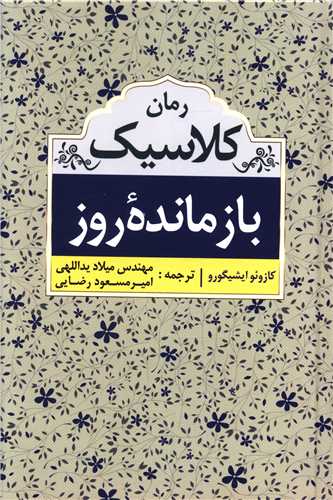 رمان کلاسیک