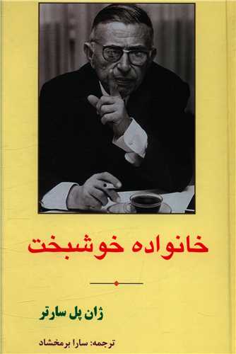 خانواده خوشبخت (ابر سفيد)