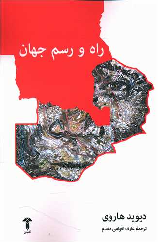 راه و رسم جهان (آشيان)