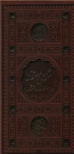 مثنوی معنوی (پالتویی)(قابدار)(ترمو)(برشی)(2رنگ)(پل دار)(10649)