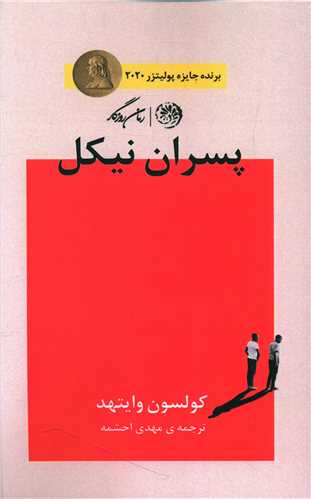 پسران نیکل 