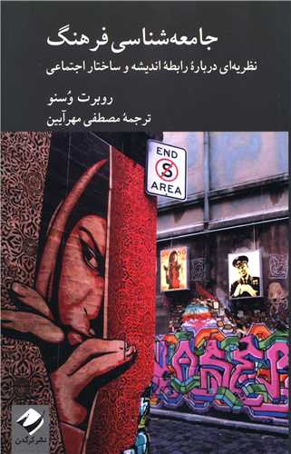 جامعه شناسی فرهنگ