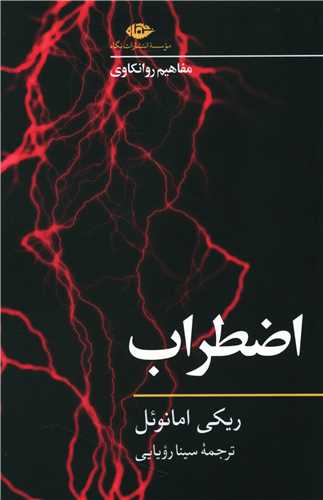 اضطراب (مفاهیم روانکاوی)