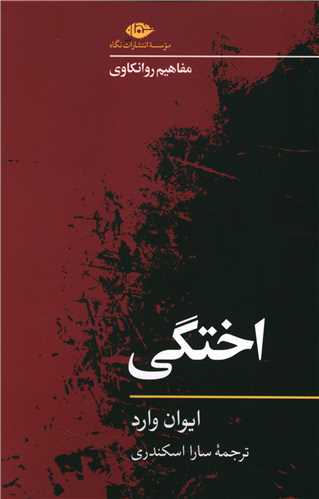 اختگی (مفاهیم روانکاوی)