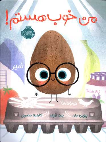 من خوب هستم (پرتقال)